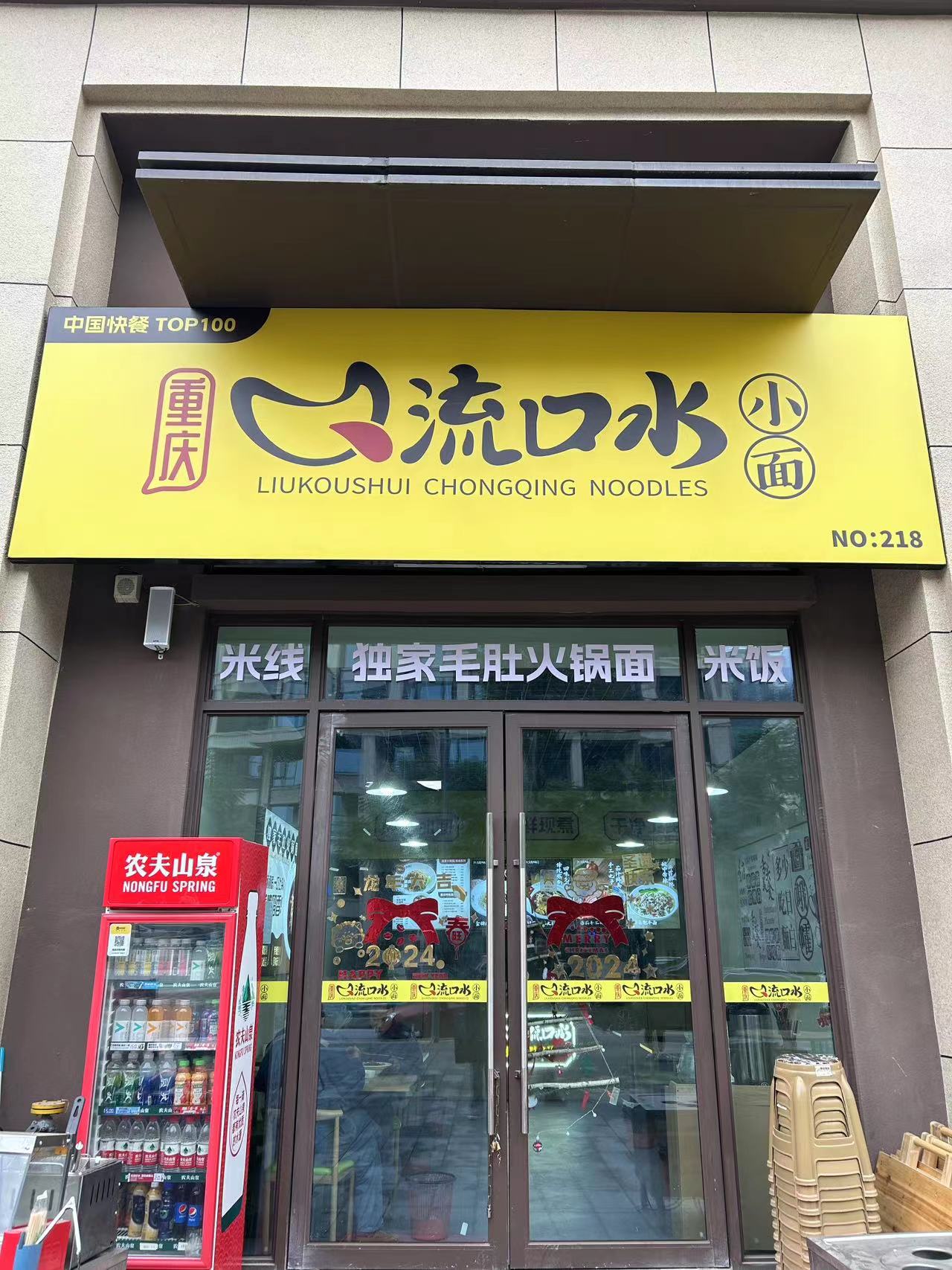 重庆公园悦湖店