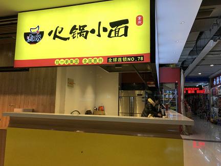 无锡店1.jpg