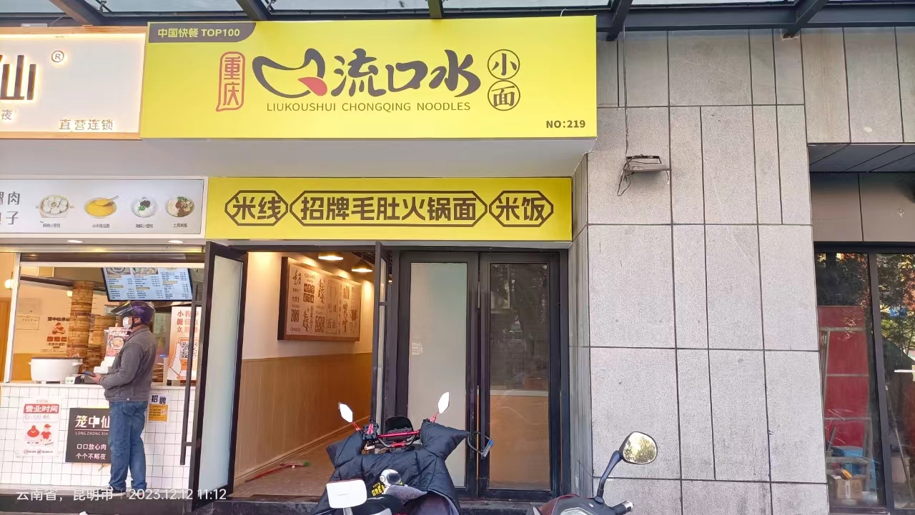 昆明经典双城店