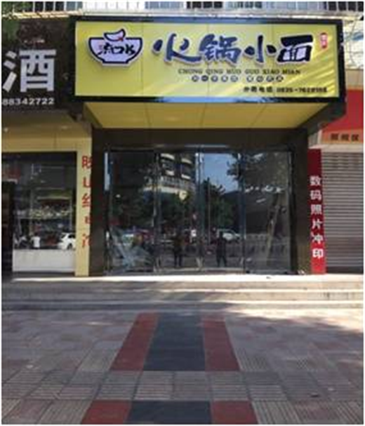 广东省东莞市东城区东升路石井新村东城碧桂园生活广场一楼4号出入口.png