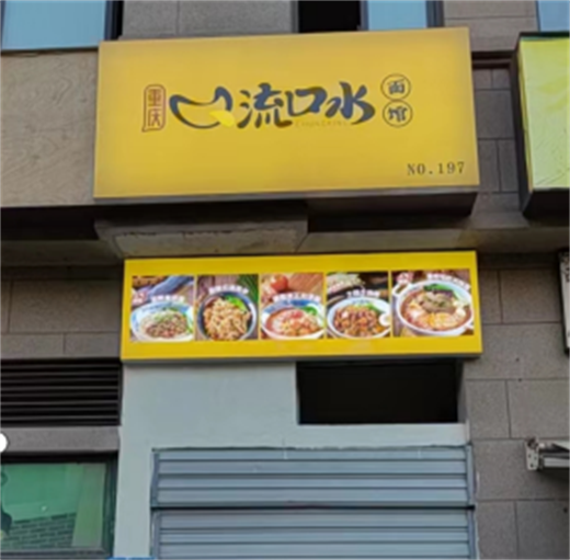 重庆市渝北区重庆北部新区金山大道店