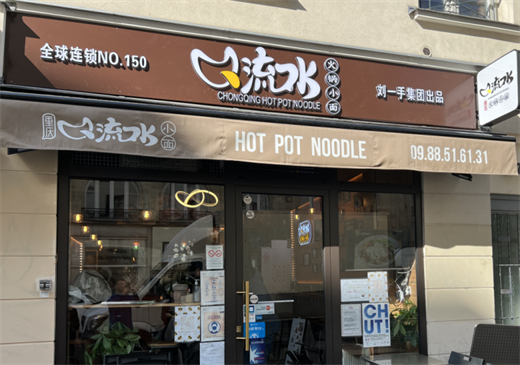 法国巴黎17区店