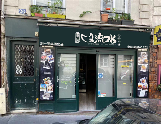 法国巴黎5区店