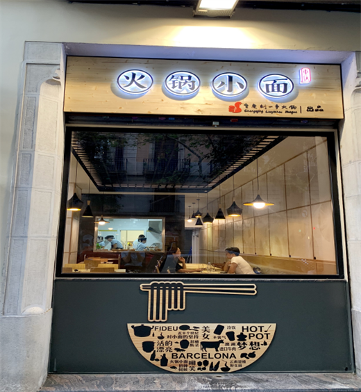 西班牙巴塞罗那店